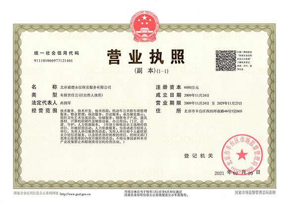 济南书杰在线语言学习有限公司 - 营业执照